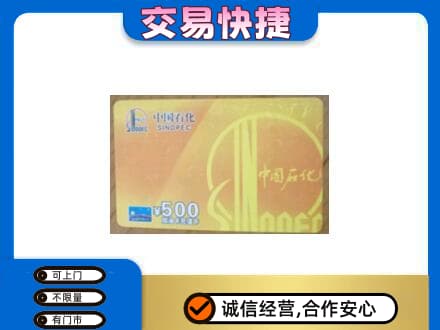 商丘民权县购物卡回收石化卡.jpg