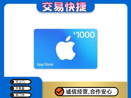 商丘民权县上门回收苹果充值卡
