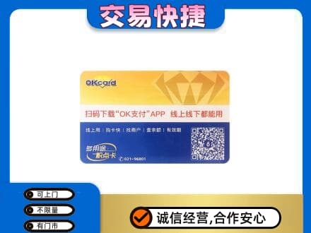 商丘民权县上门回收百联OK购物卡