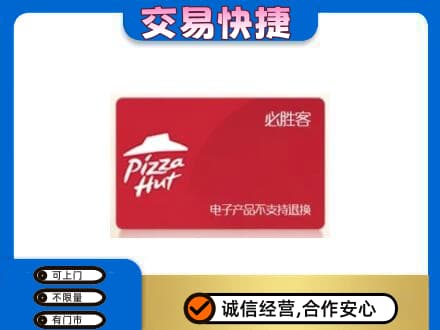 商丘民权县上门回收必胜客卡